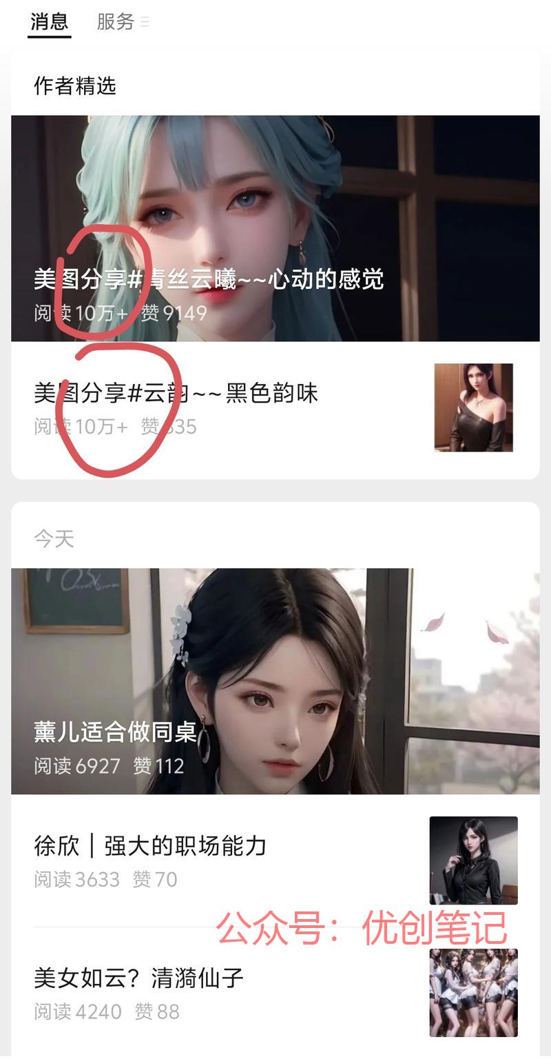 公众号流量主方向的可以看看，..情报-搞钱线报📢论坛-网创交流-优创圈